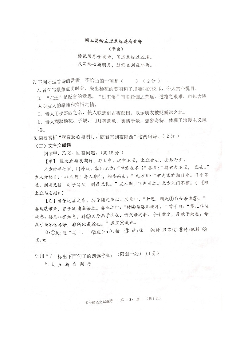广西河池市大化县2021-2022学年七年级上学期期中考试语文试题(无答案)03
