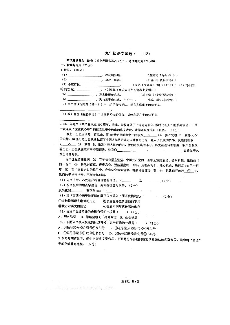 安徽省蚌埠市蚌山区蚌埠新城实验学校2021-202学年九年级上学期期中测试语文试卷(无答案)01