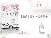 部编版七年级语文上册课件第三单元名著导读《朝花夕拾》之《狗猫鼠》课件（共15张ppt）