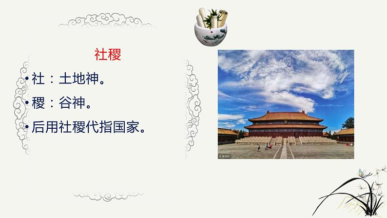 中考语文复习之-- 古代文化常识易混一百组（一）（27张）课件PPT第2页