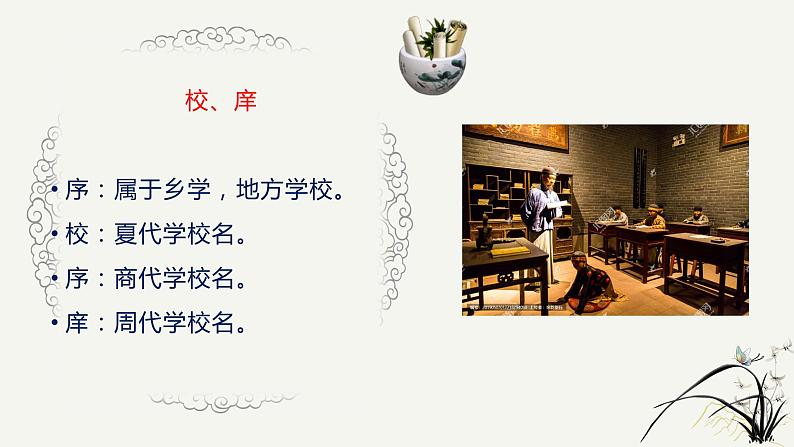 中考语文复习之-- 古代文化常识易混一百组（一）（27张）课件PPT第3页