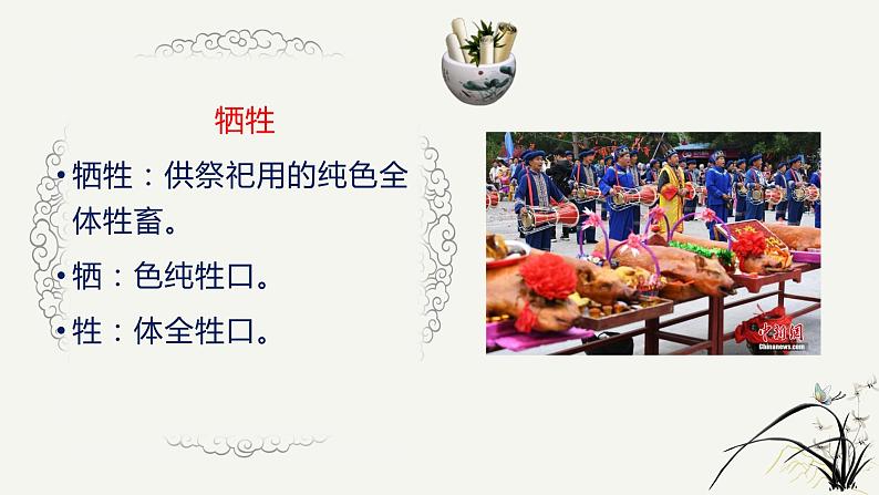 中考语文复习之-- 古代文化常识易混一百组（一）（27张）课件PPT第4页