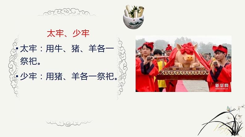 中考语文复习之-- 古代文化常识易混一百组（一）（27张）课件PPT第5页