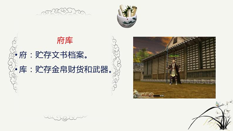 中考语文复习之-- 古代文化常识易混一百组（一）（27张）课件PPT第7页