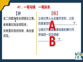 中考语文复习之-- 近义成语辨析积累（讲解版）3课件PPT