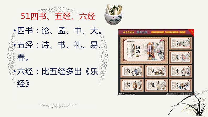 中考语文复习之--古代文化常识易混一百组（三）（27张）课件PPT02