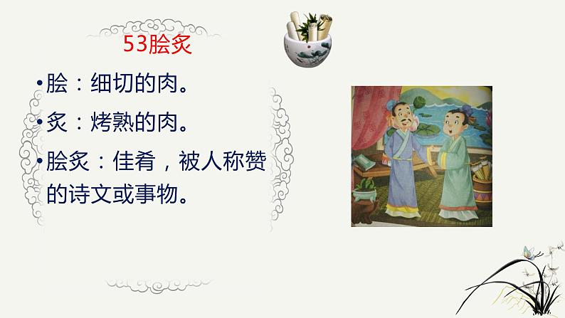 中考语文复习之--古代文化常识易混一百组（三）（27张）课件PPT04