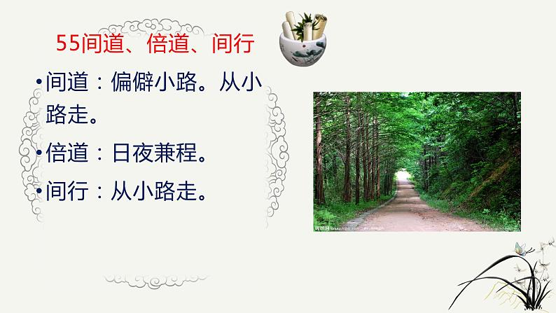 中考语文复习之--古代文化常识易混一百组（三）（27张）课件PPT06