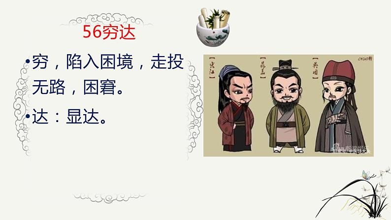 中考语文复习之--古代文化常识易混一百组（三）（27张）课件PPT07