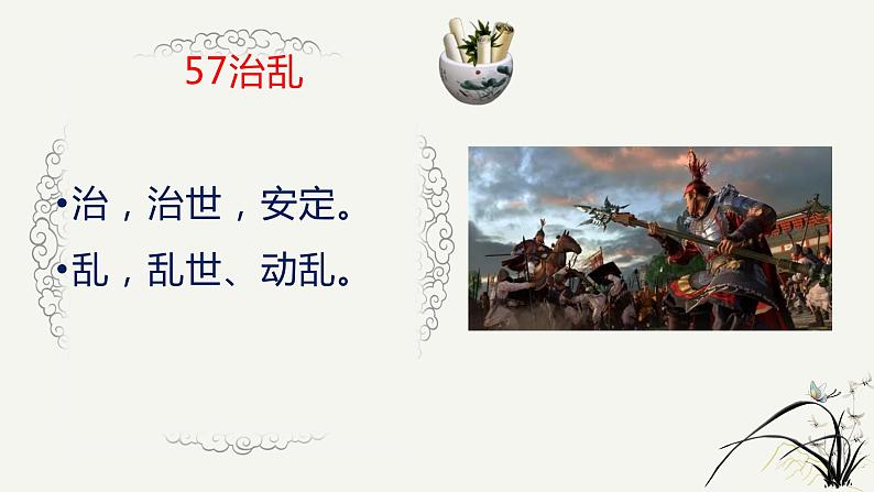 中考语文复习之--古代文化常识易混一百组（三）（27张）课件PPT08