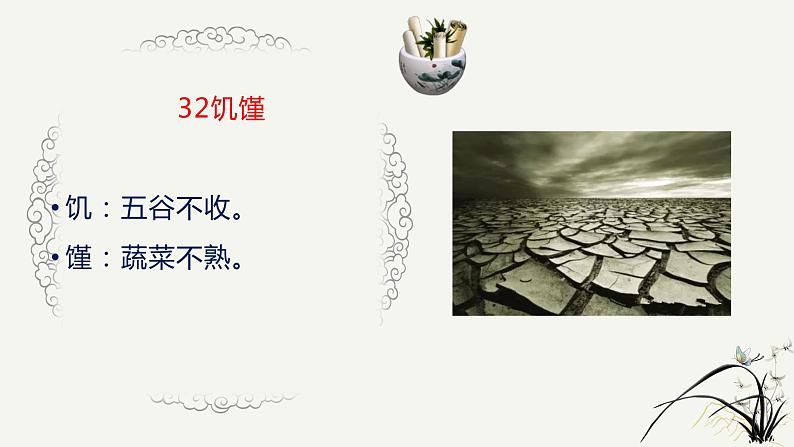 中考语文复习之--古代文化常识易混一百组（二）（27张）课件PPT08