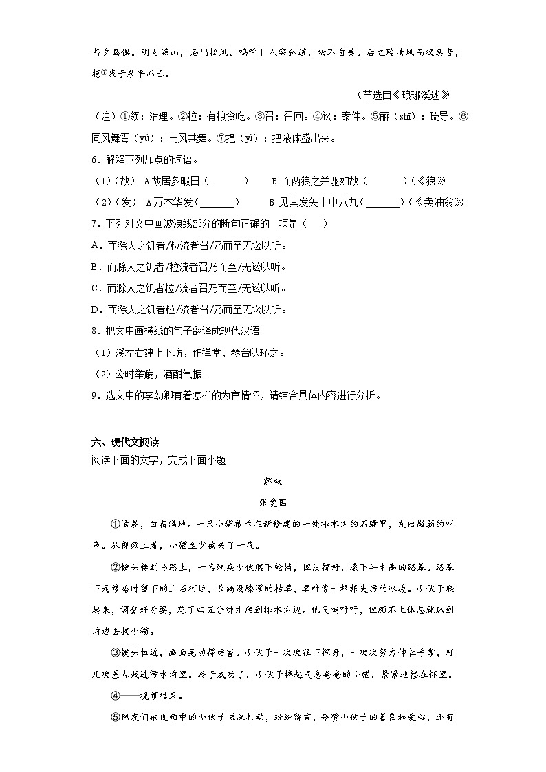 福建省南平市浦城县2021-2022学年九年级上学期期中语文试题（word版 含答案）03