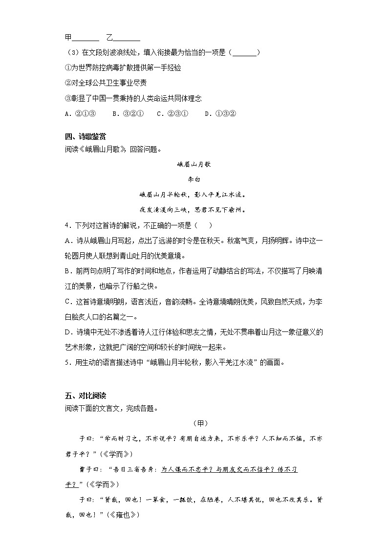 福建省龙岩市上杭县西北片区2021-2022学年七年级上学期期中语文试题（word版 含答案）第2页