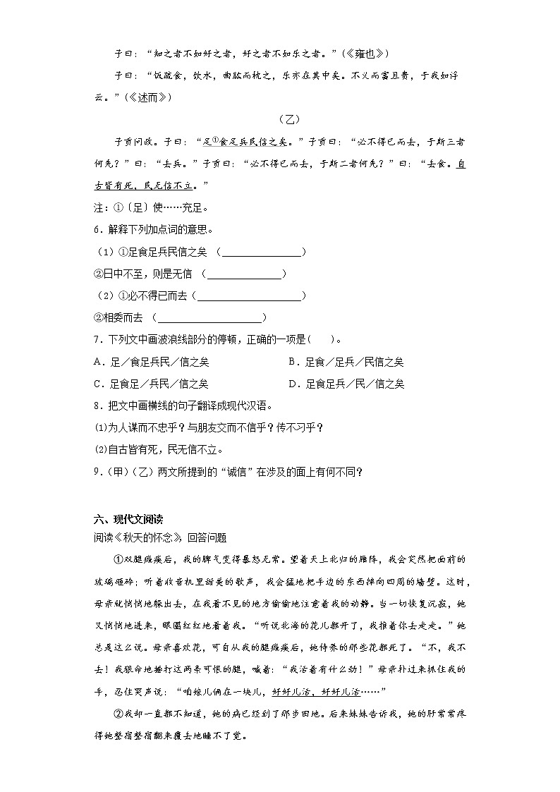 福建省龙岩市上杭县西北片区2021-2022学年七年级上学期期中语文试题（word版 含答案）第3页