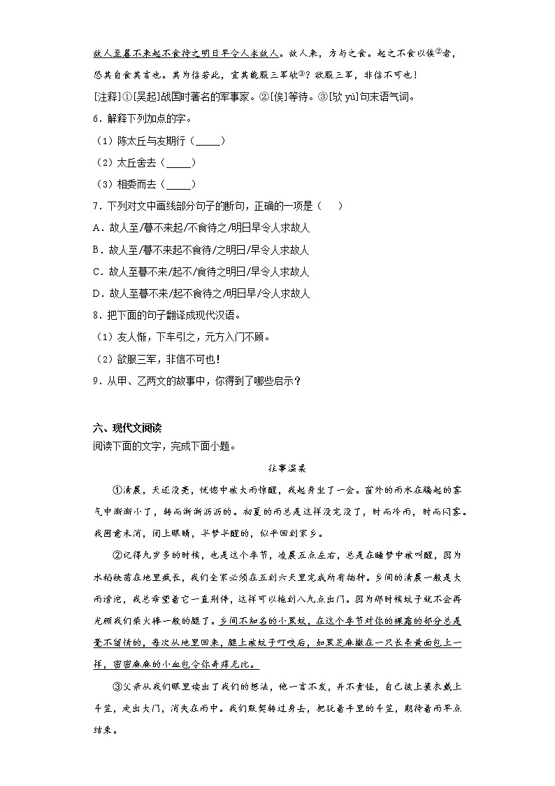 福建省南平市建阳区2021-2022学年七年级上学期期中语文试题（word版 含答案）03