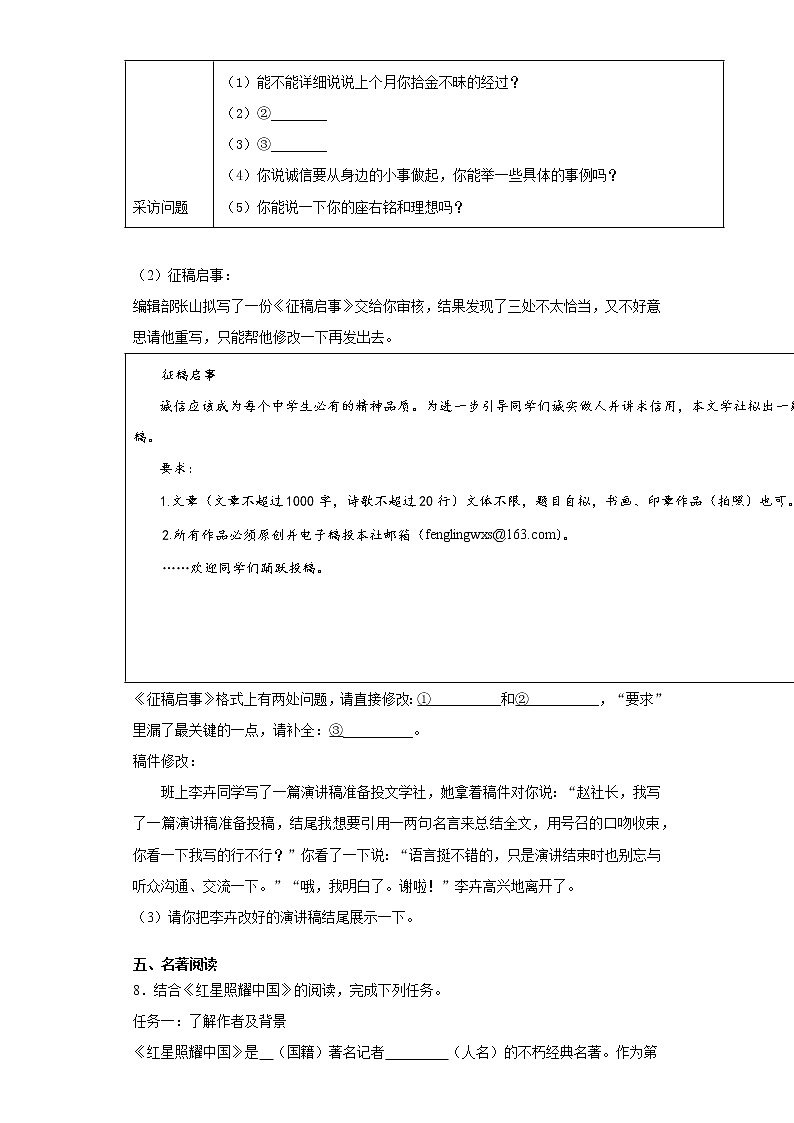 江苏省扬州市广陵区2021-2022学年八年级上学期期中语文试题（word版 含答案）第3页