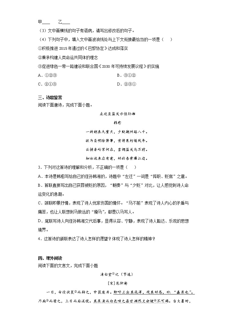 福建省南平市建阳区2021-2022学年九年级上学期期中语文试题（word版 含答案）02