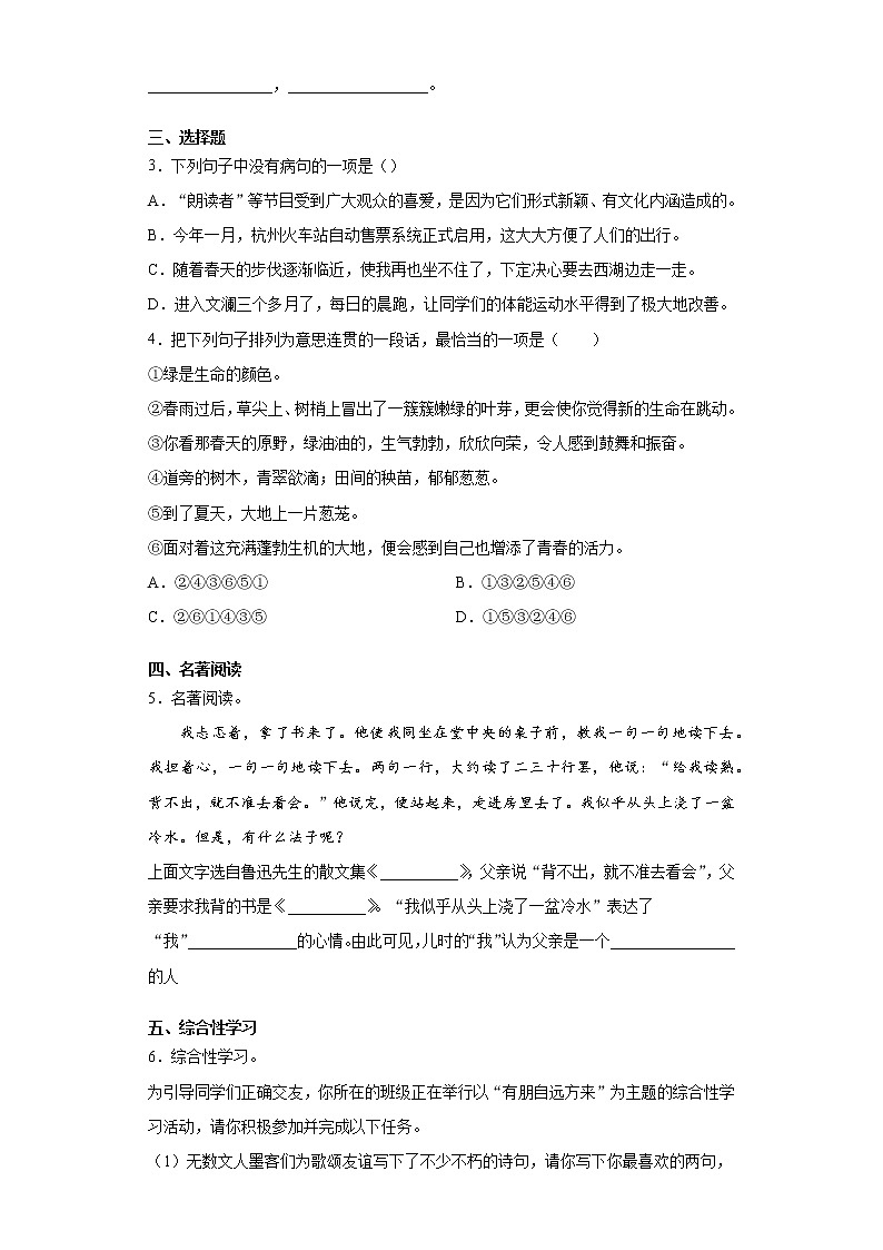 河南省南阳市淅川县2021-2022学年七年级上学期期中语文试题（word版 含答案）02