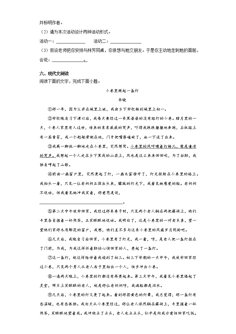 河南省南阳市淅川县2021-2022学年七年级上学期期中语文试题（word版 含答案）03