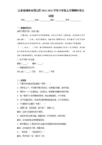 江苏省扬州市邗江区2021-2022学年八年级上学期期中语文试题（word版 含答案）