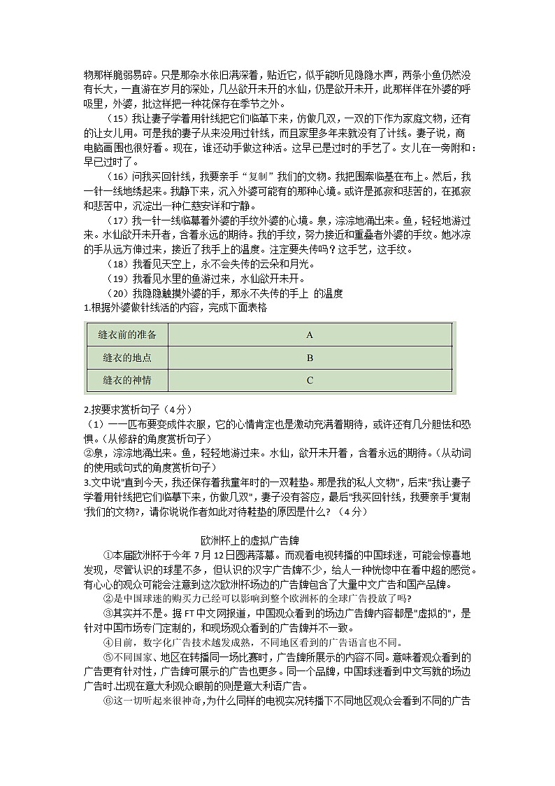 湖北省孝感市孝南区2021-2022学年八年级上学期期中学业水平监测语文试题（word版 含答案）02