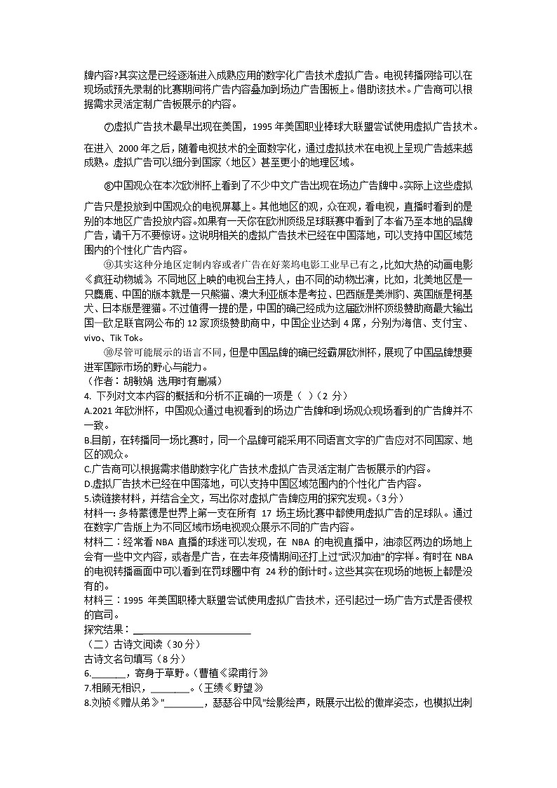 湖北省孝感市孝南区2021-2022学年八年级上学期期中学业水平监测语文试题（word版 含答案）03