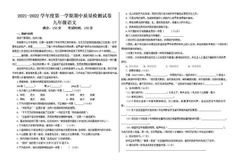 甘肃省武威第七中学2021-2022学年九年级上学期期中考试语文【试卷+答案】第1页