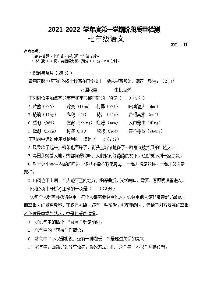 辽宁省大连市旅顺口区2021-2022七年级上学期期中质量检测语文【试卷+答案】第1页