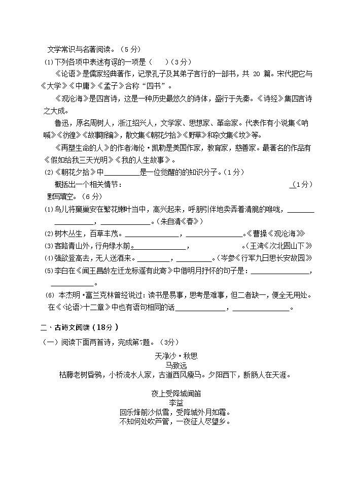 辽宁省大连市旅顺口区2021-2022七年级上学期期中质量检测语文【试卷+答案】第2页