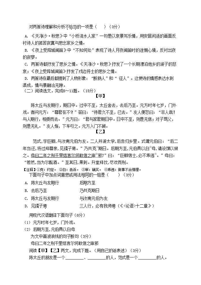 辽宁省大连市旅顺口区2021-2022七年级上学期期中质量检测语文【试卷+答案】第3页