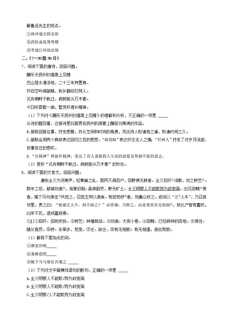 河北省唐山市古冶区2021-2022学年九年级上学期期中语文【试卷+答案】第2页