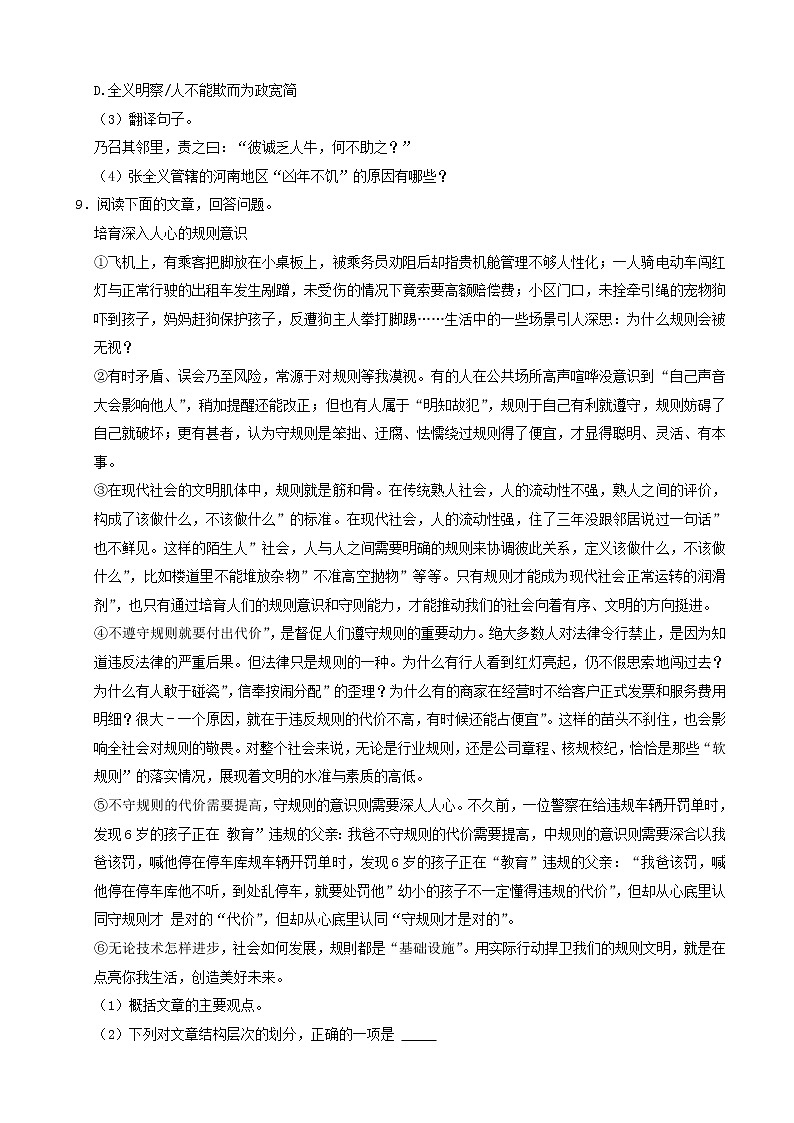 河北省唐山市古冶区2021-2022学年九年级上学期期中语文【试卷+答案】第3页