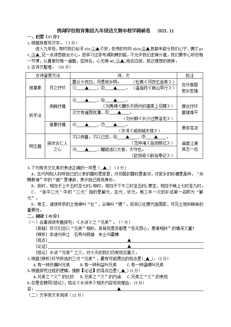 浙江省义乌市绣湖学校教育集团2021-2022学年九年级上学期期中教学调研考试语文【试卷+答案】第1页