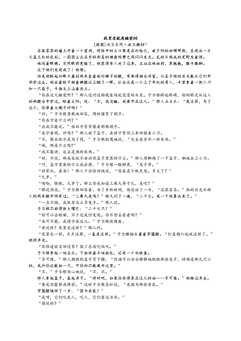 浙江省义乌市绣湖学校教育集团2021-2022学年九年级上学期期中教学调研考试语文【试卷+答案】第2页