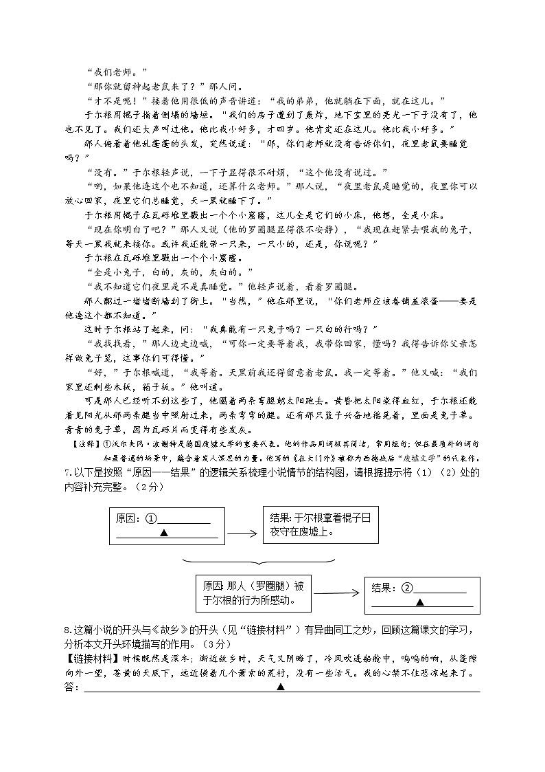 浙江省义乌市绣湖学校教育集团2021-2022学年九年级上学期期中教学调研考试语文【试卷+答案】第3页