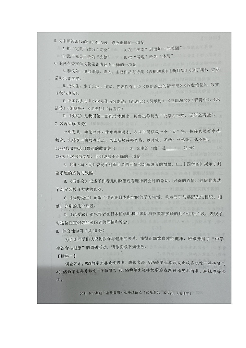 湖南省永州市新田县2021-2022学年七年级上学期期中考试语文【试卷+答案】第2页