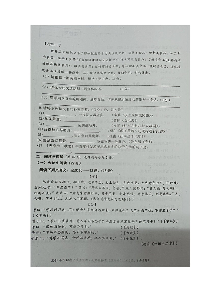 湖南省永州市新田县2021-2022学年七年级上学期期中考试语文【试卷+答案】第3页