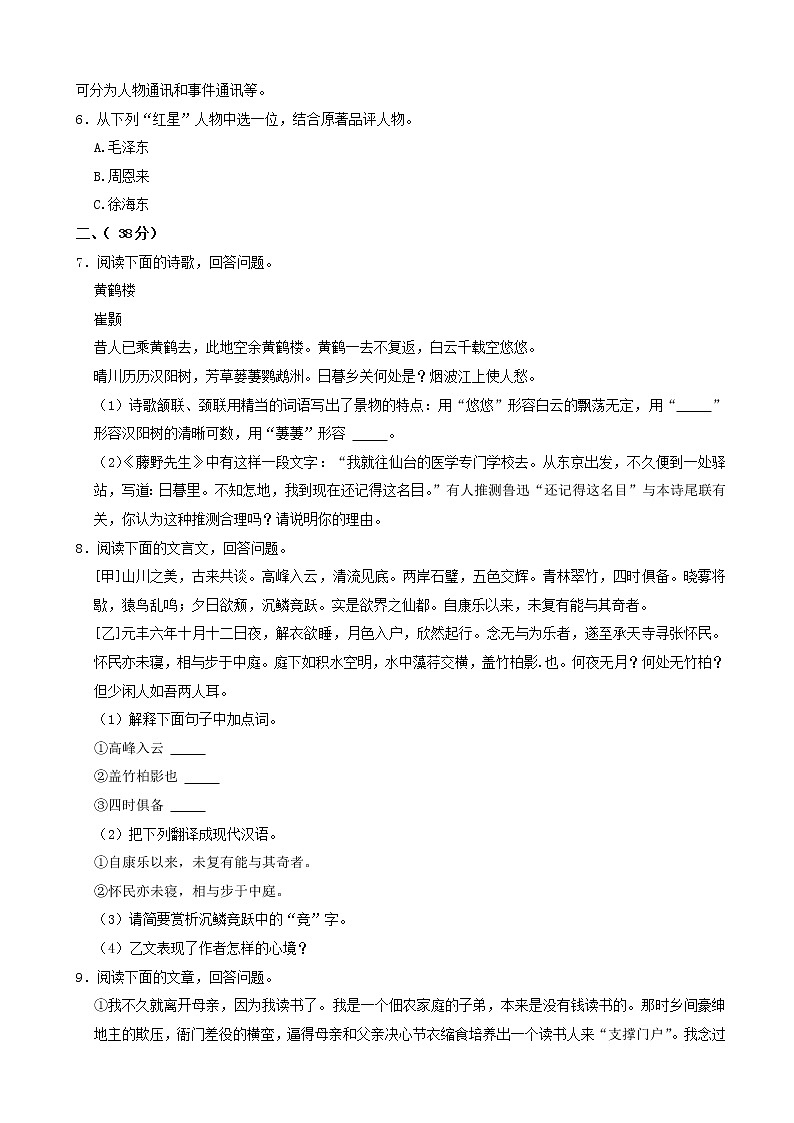 河北省唐山市古冶区2021-2022学年八年级上学期期中考试语文【试卷+答案】第2页