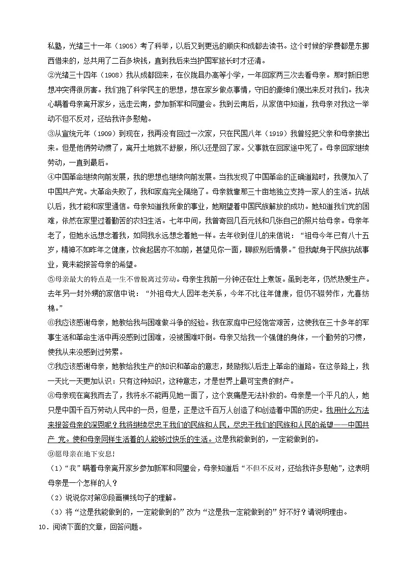 河北省唐山市古冶区2021-2022学年八年级上学期期中考试语文【试卷+答案】第3页