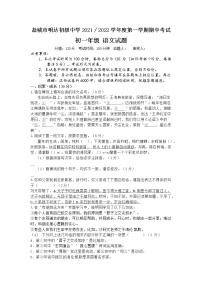 江苏省盐城市明达初级中学2021-2022学年七年级上学期期中考试语文【试卷+答案】