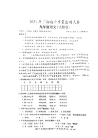 湖南省永州市新田县2021-2022学年九年级上学期期中考试语文【试卷+答案】