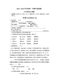 江苏省徐州市2021-2022学年八年级上学期期中联考语文【试卷+答案】