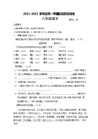 辽宁省大连市旅顺口区2021-2022学年八年级上学期期中测试语文【试卷+答案】