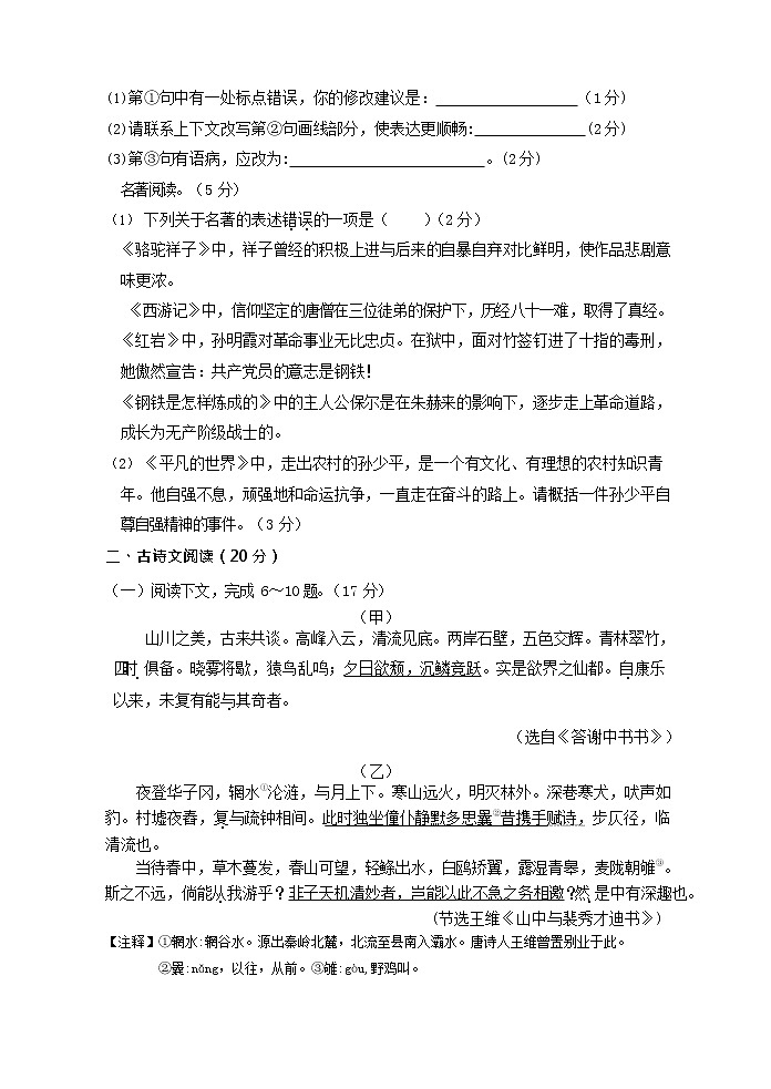 辽宁省大连市旅顺口区2021-2022学年八年级上学期期中测试语文【试卷+答案】02