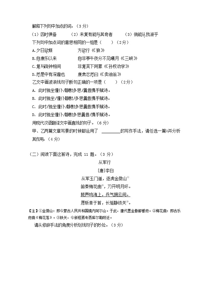 辽宁省大连市旅顺口区2021-2022学年八年级上学期期中测试语文【试卷+答案】03