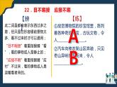 中考语文复习之-- 近义成语辨析积累（讲解版）2课件PPT