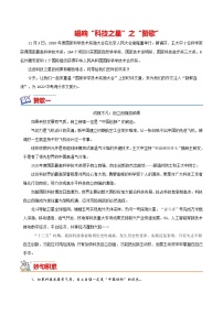 12 国家科学技术获得者（时评文章）-备战2022年中考满分作文热点素材