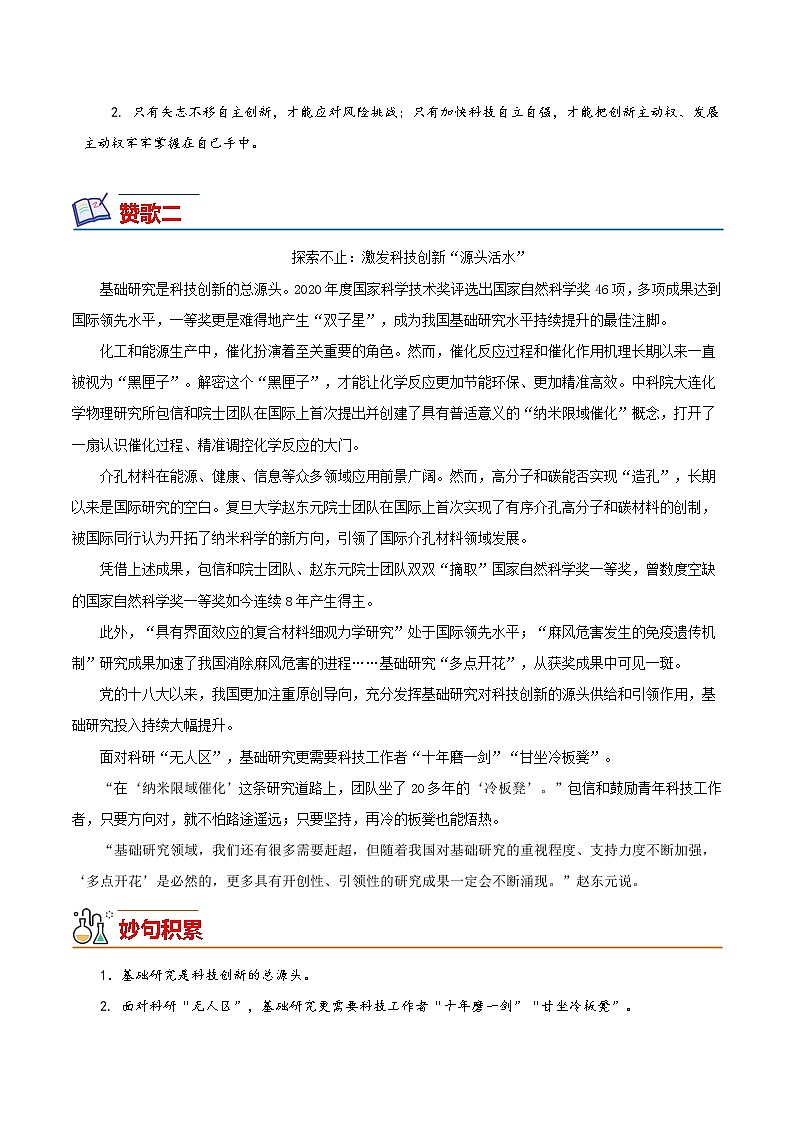 12 国家科学技术获得者（时评文章）-备战2022年中考满分作文热点素材02