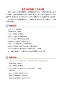 09 《长津湖》（经典台词）-备战2022年中考满分作文热点素材