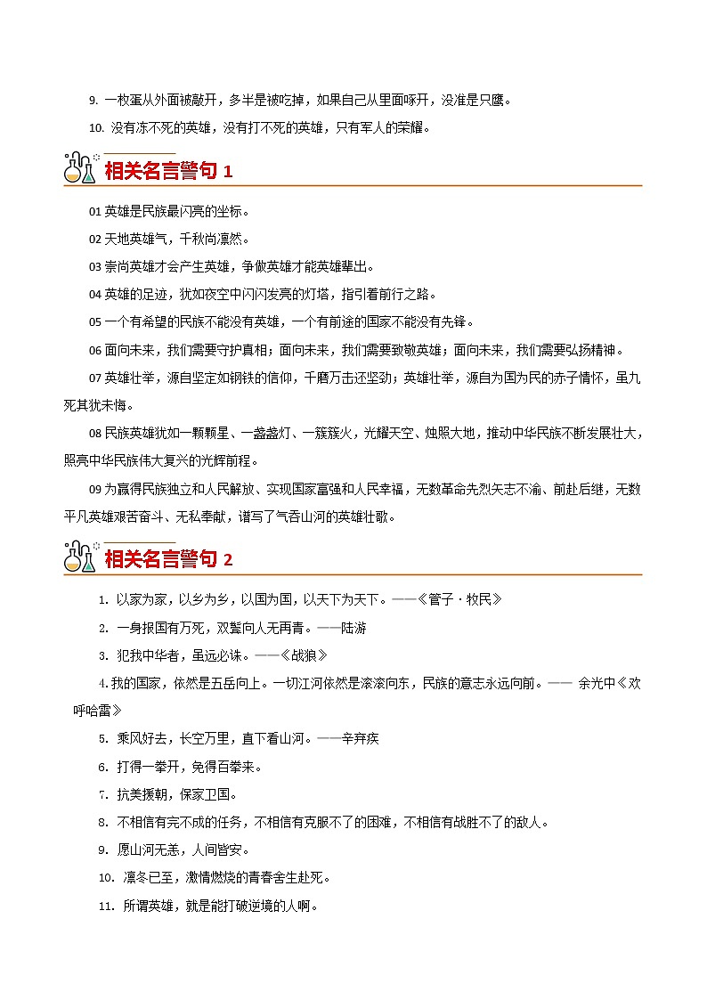 09 《长津湖》（经典台词）-备战2022年中考满分作文热点素材02